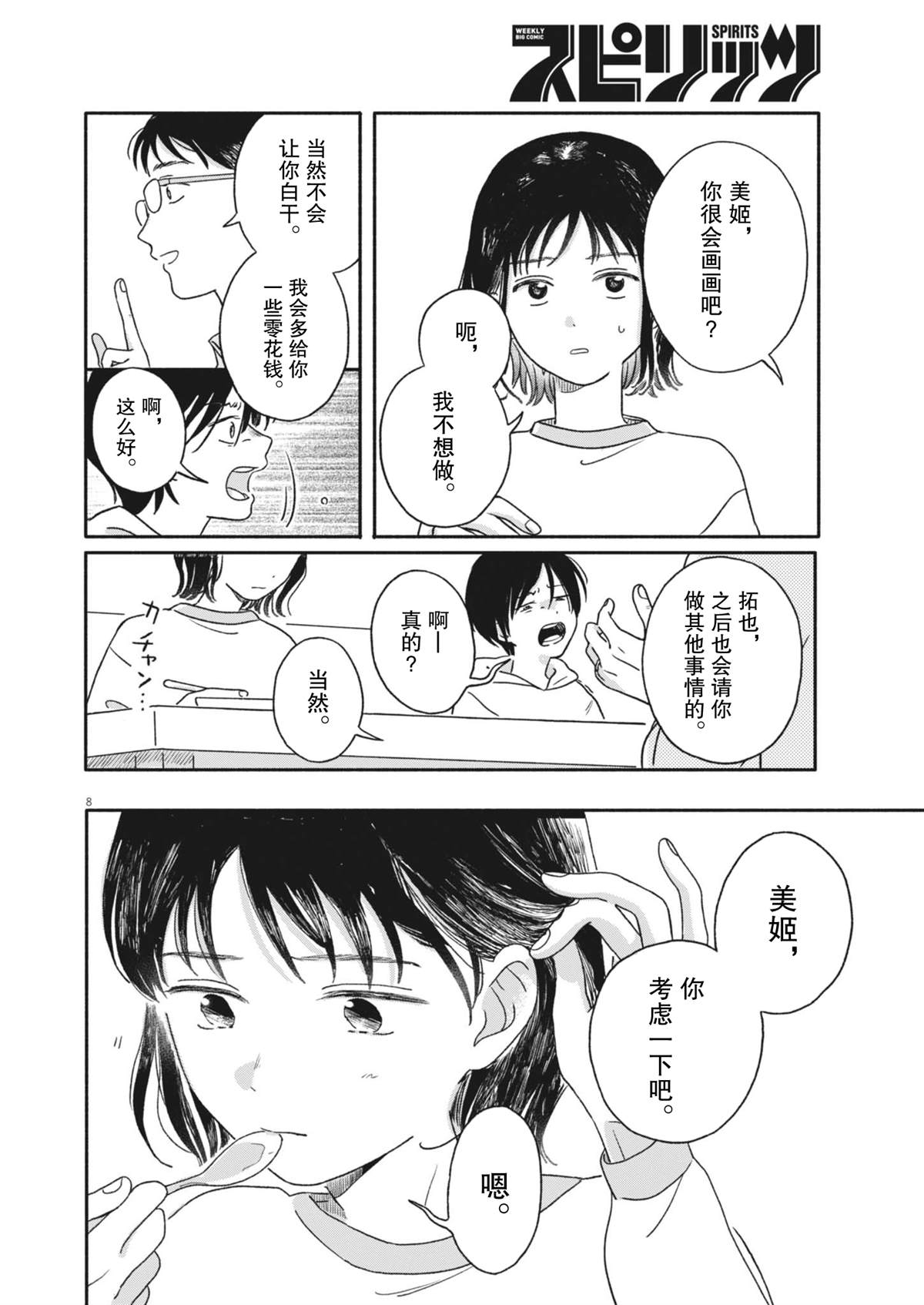 第8页