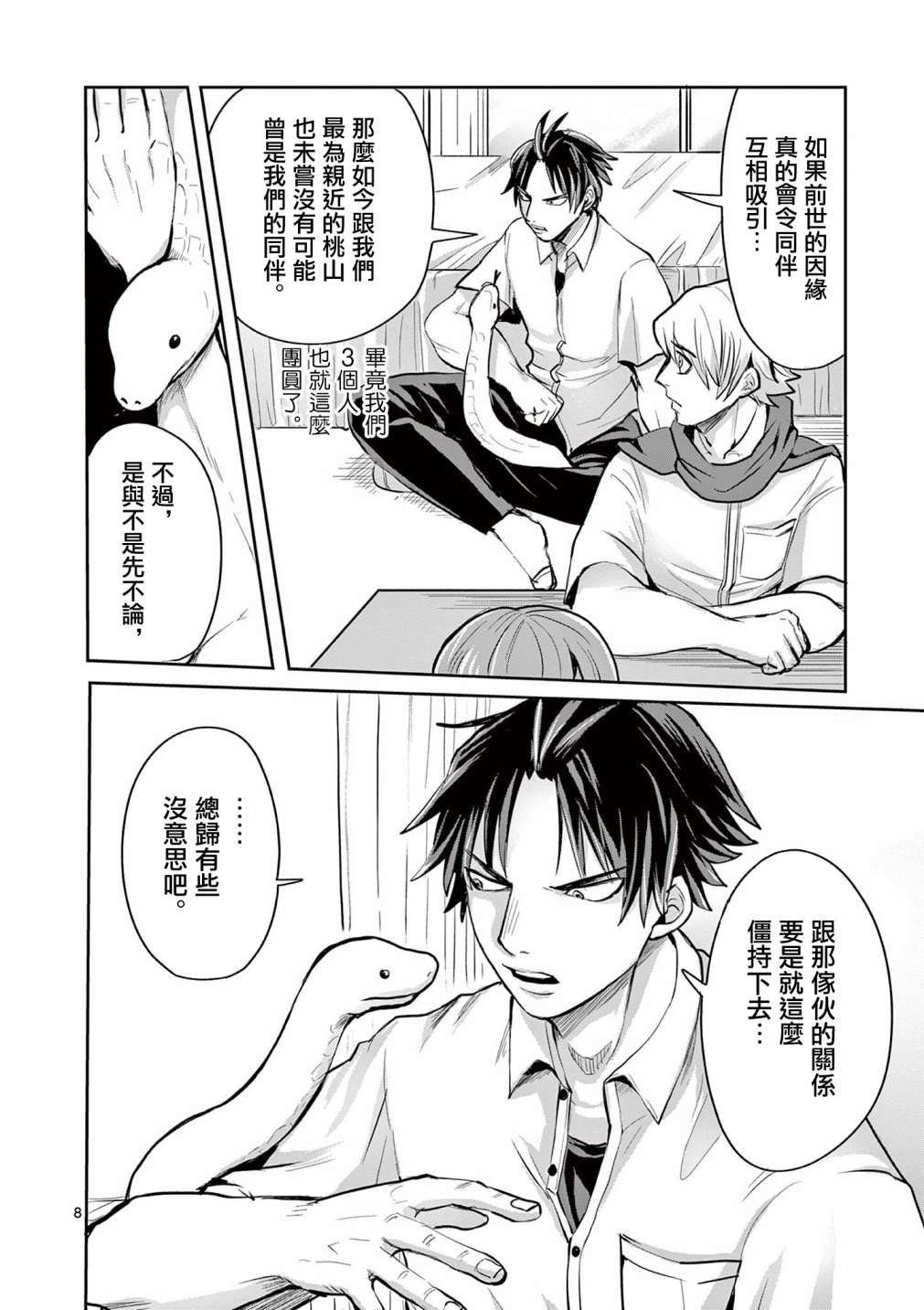 第8页